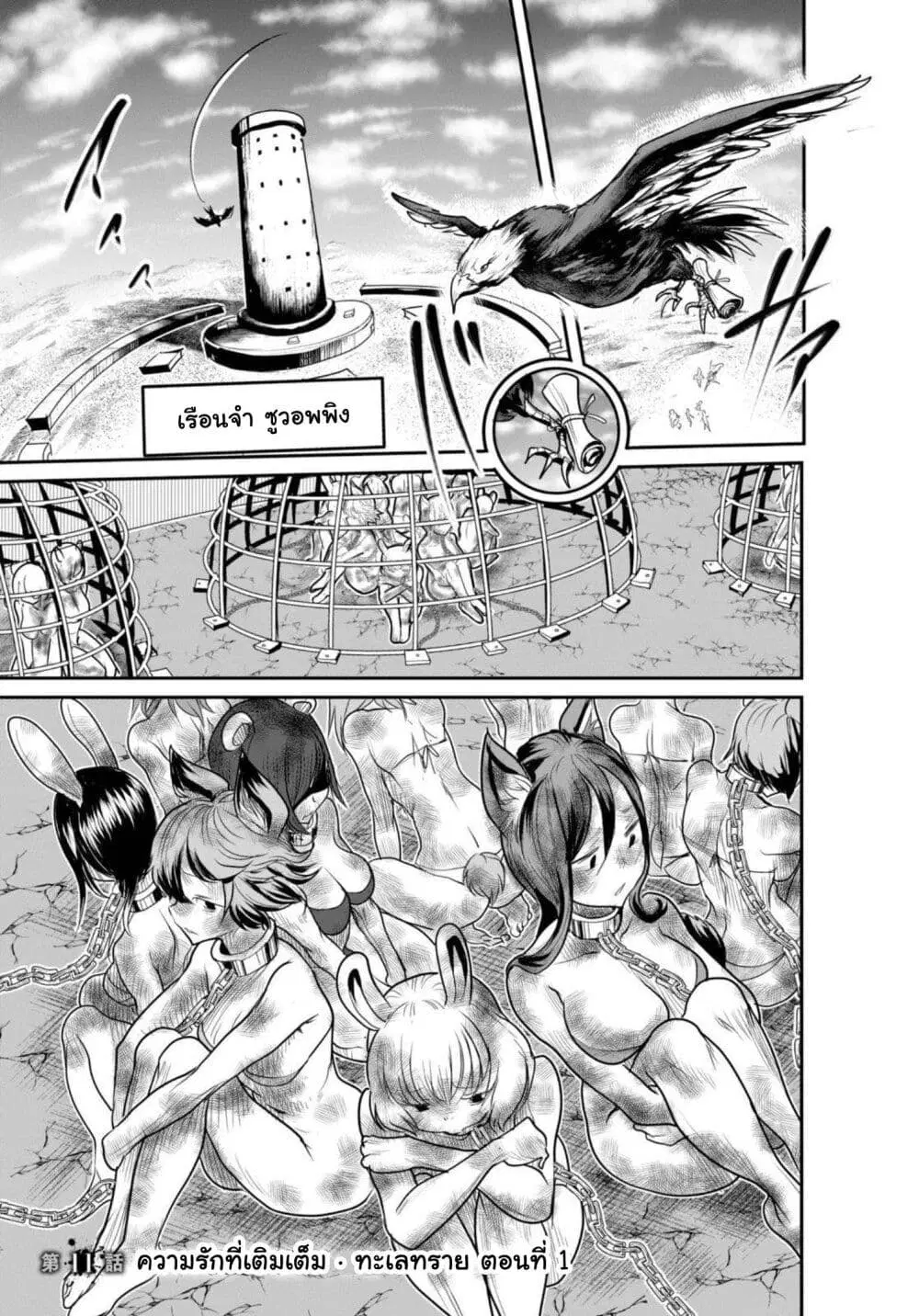 Kokan Musou ~Kiraware Yuusha wa Mazoku ni Aisareru~ ตอนที่ 11 หน้า 1