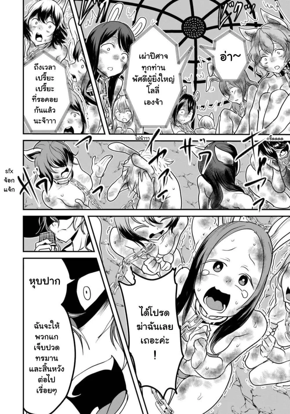 Kokan Musou ~Kiraware Yuusha wa Mazoku ni Aisareru~ ตอนที่ 11 หน้า 2