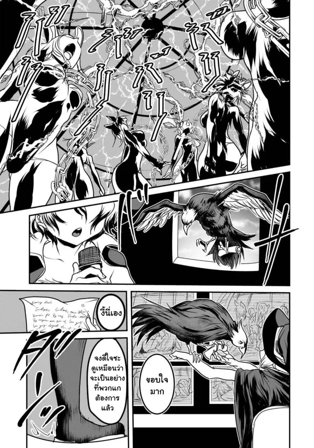 Kokan Musou ~Kiraware Yuusha wa Mazoku ni Aisareru~ ตอนที่ 11 หน้า 3