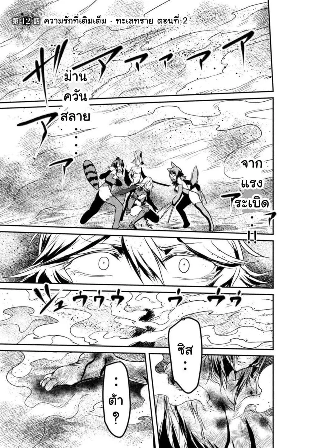 Kokan Musou ~Kiraware Yuusha wa Mazoku ni Aisareru~ ตอนที่ 12 หน้า 1