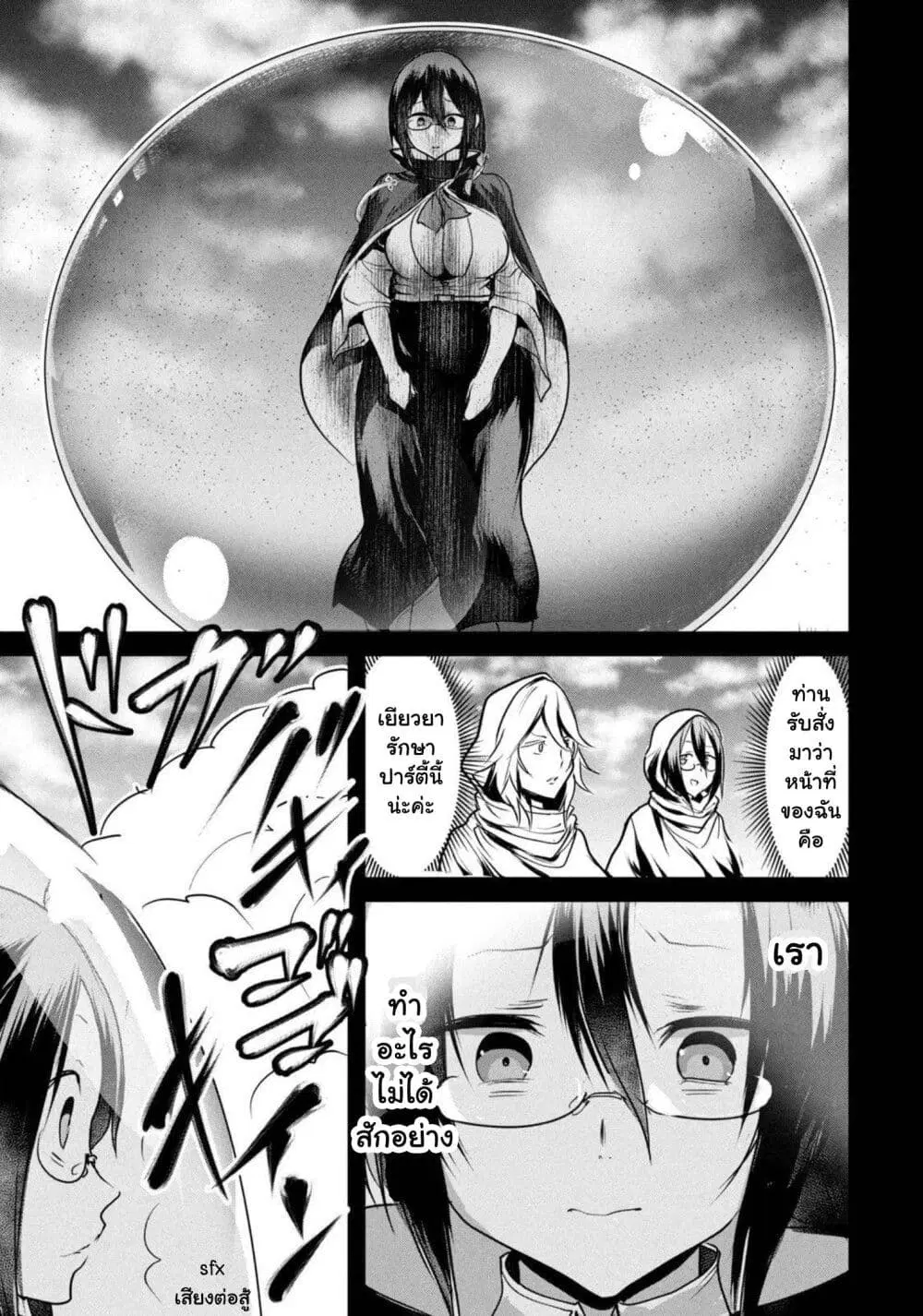 Kokan Musou ~Kiraware Yuusha wa Mazoku ni Aisareru~ ตอนที่ 12 หน้า 3