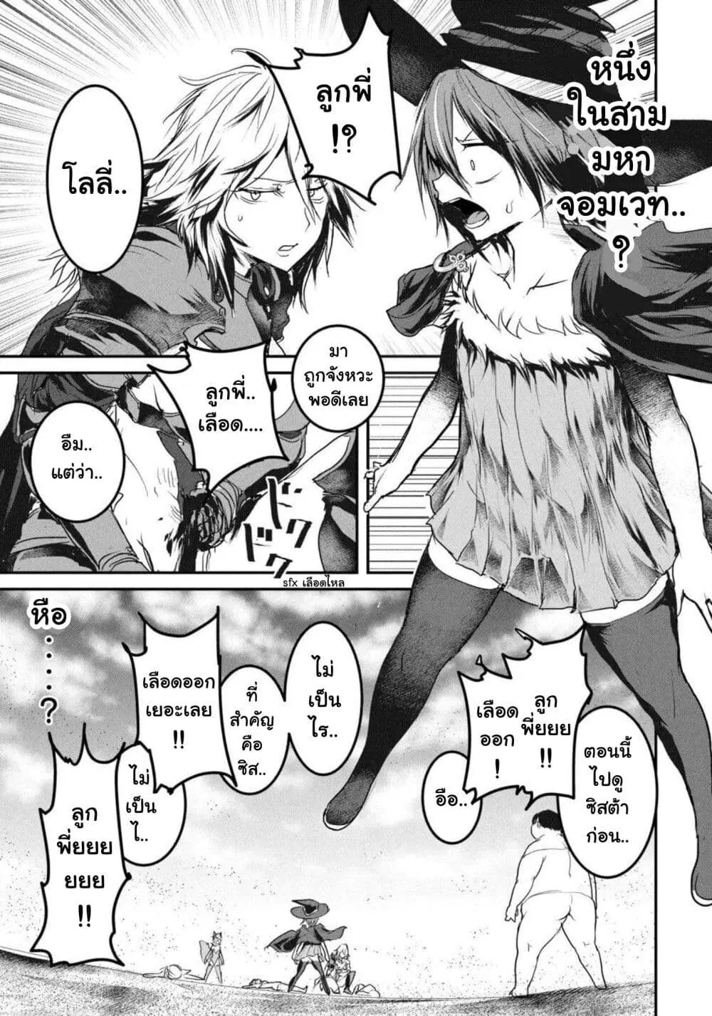 Kokan Musou ~Kiraware Yuusha wa Mazoku ni Aisareru~ ตอนที่ 13 หน้า 3