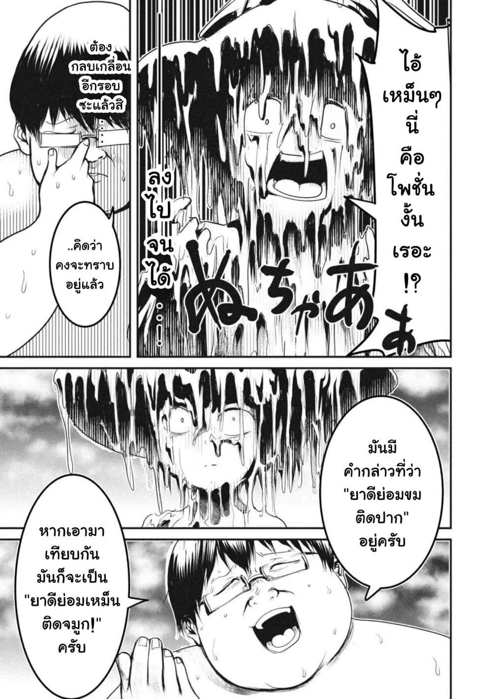 Kokan Musou ~Kiraware Yuusha wa Mazoku ni Aisareru~ ตอนที่ 14 หน้า 3
