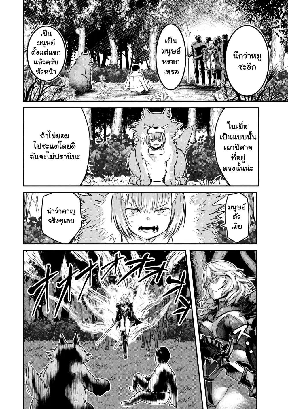 Kokan Musou ~Kiraware Yuusha wa Mazoku ni Aisareru~ ตอนที่ 2 หน้า 3