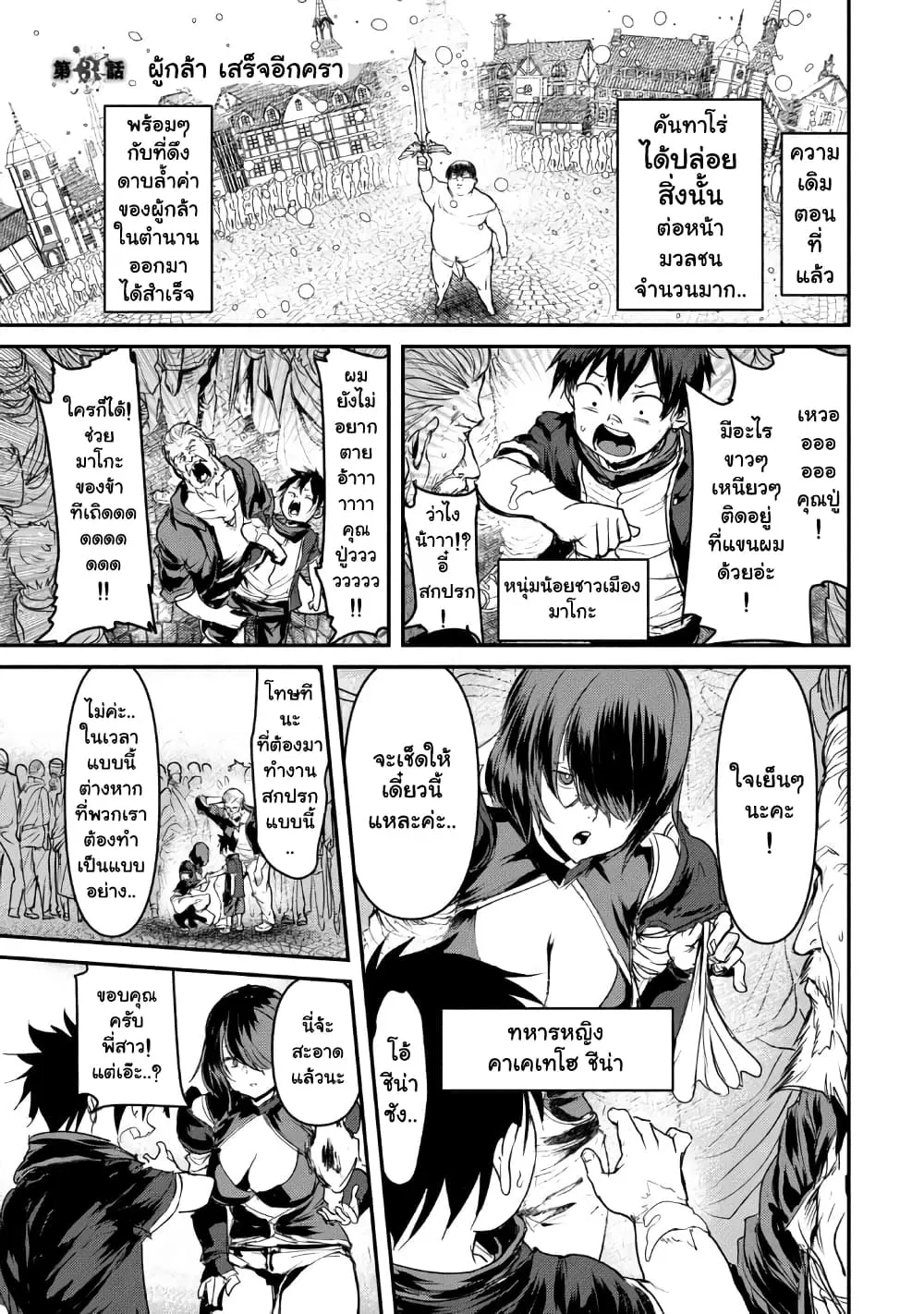Kokan Musou ~Kiraware Yuusha wa Mazoku ni Aisareru~ ตอนที่ 3 หน้า 2