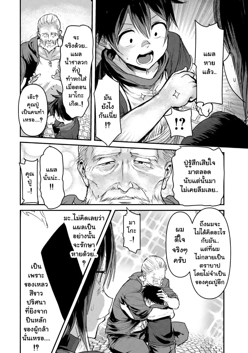 Kokan Musou ~Kiraware Yuusha wa Mazoku ni Aisareru~ ตอนที่ 3 หน้า 3