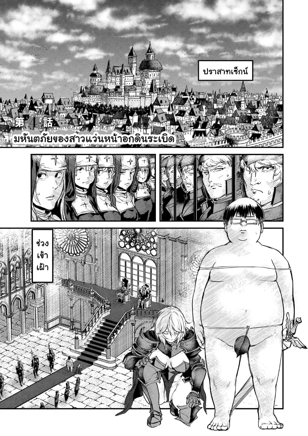 Kokan Musou ~Kiraware Yuusha wa Mazoku ni Aisareru~ ตอนที่ 4 หน้า 2