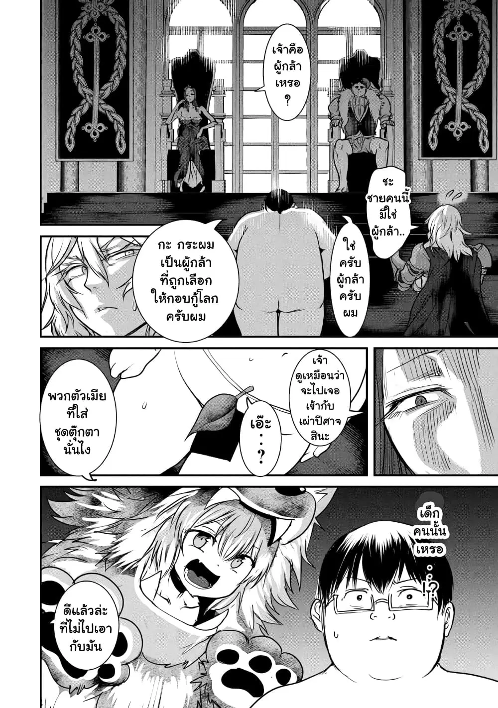 Kokan Musou ~Kiraware Yuusha wa Mazoku ni Aisareru~ ตอนที่ 4 หน้า 3