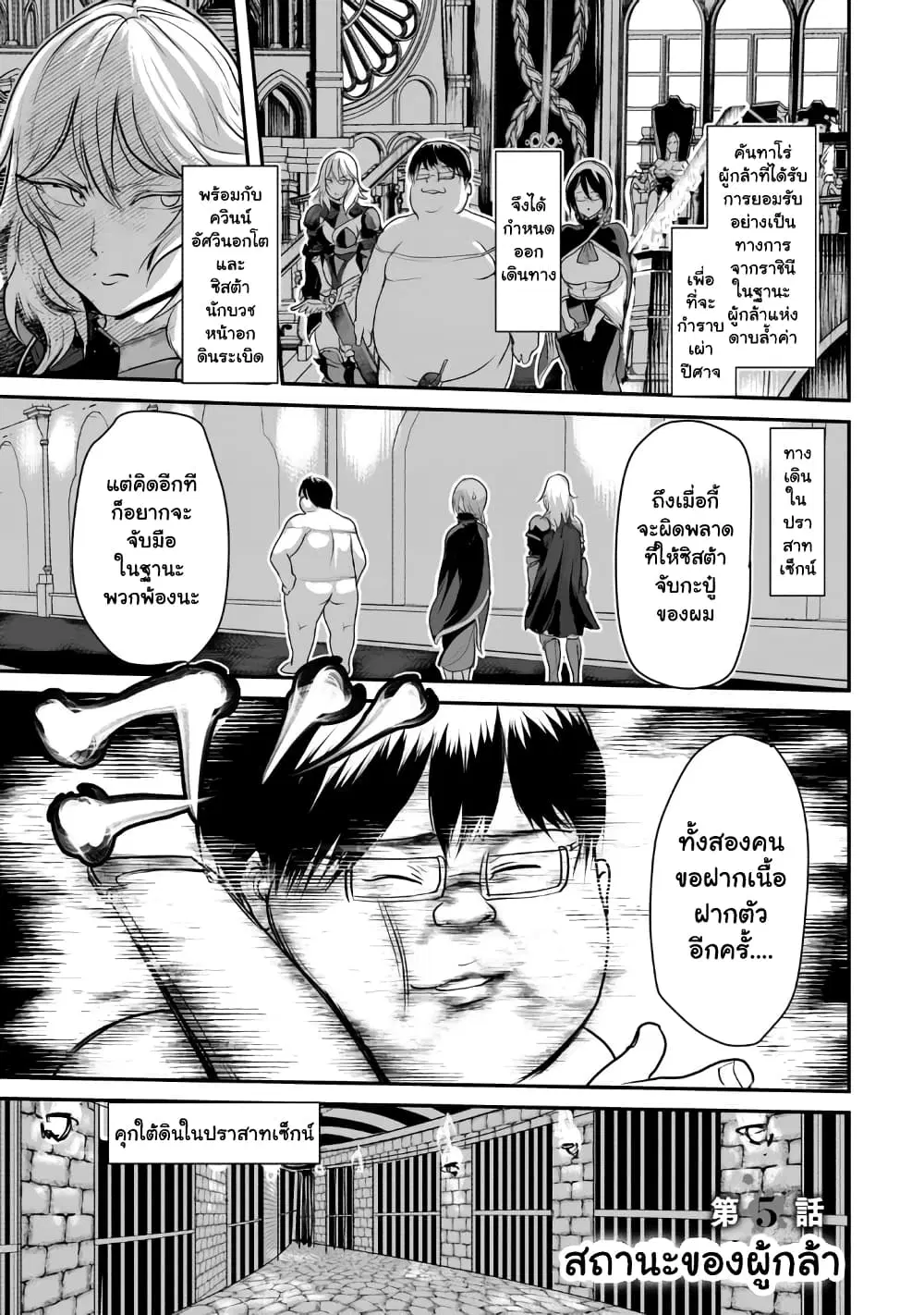 Kokan Musou ~Kiraware Yuusha wa Mazoku ni Aisareru~ ตอนที่ 5 หน้า 2