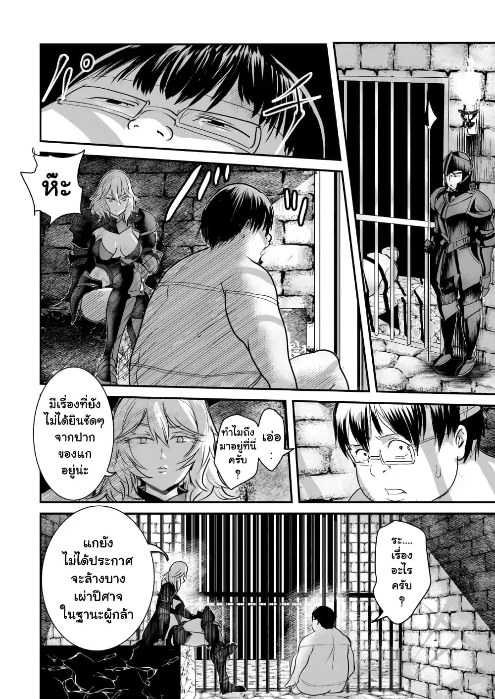 Kokan Musou ~Kiraware Yuusha wa Mazoku ni Aisareru~ ตอนที่ 5 หน้า 3