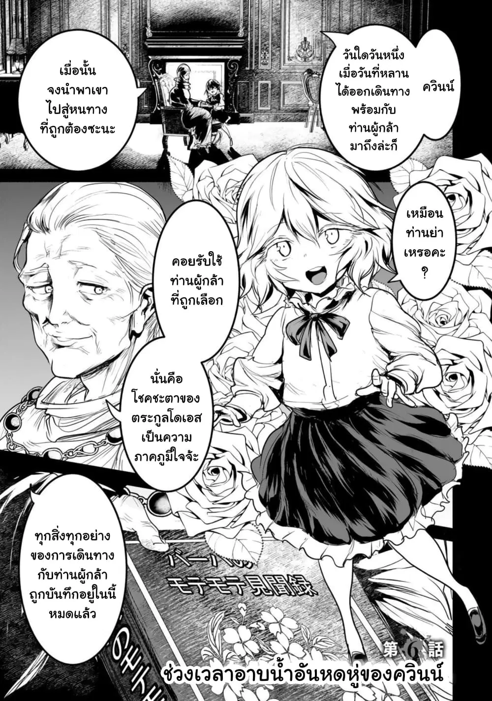 Kokan Musou ~Kiraware Yuusha wa Mazoku ni Aisareru~ ตอนที่ 6 หน้า 2