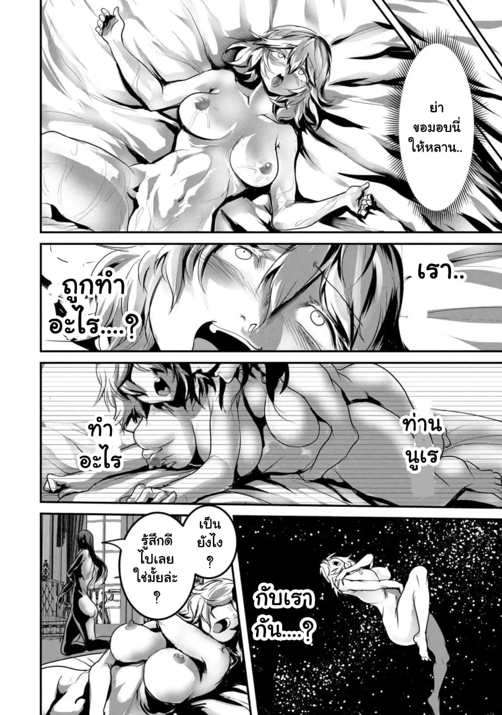 Kokan Musou ~Kiraware Yuusha wa Mazoku ni Aisareru~ ตอนที่ 6 หน้า 3