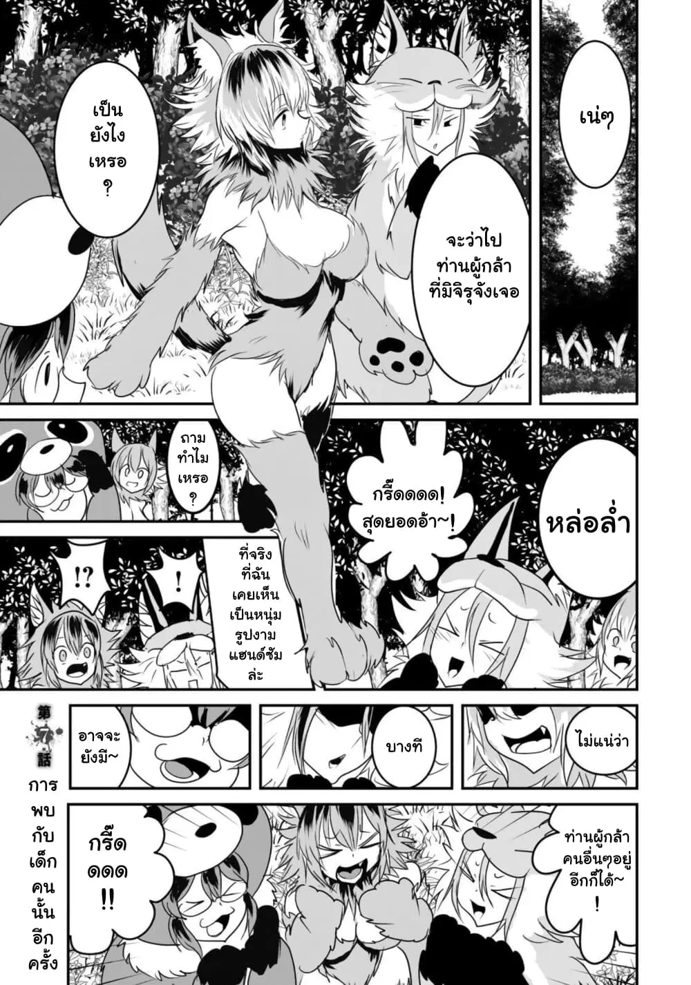 Kokan Musou ~Kiraware Yuusha wa Mazoku ni Aisareru~ ตอนที่ 7 หน้า 2