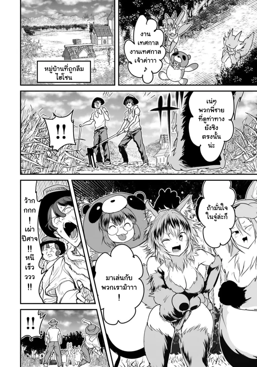 Kokan Musou ~Kiraware Yuusha wa Mazoku ni Aisareru~ ตอนที่ 7 หน้า 3