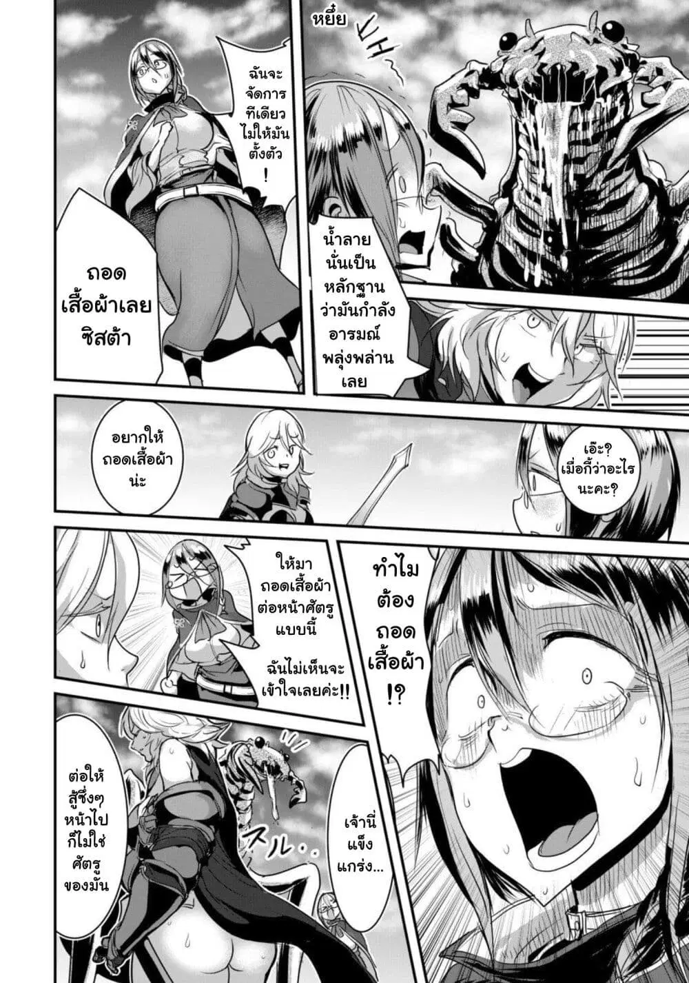 Kokan Musou ~Kiraware Yuusha wa Mazoku ni Aisareru~ ตอนที่ 8 หน้า 3