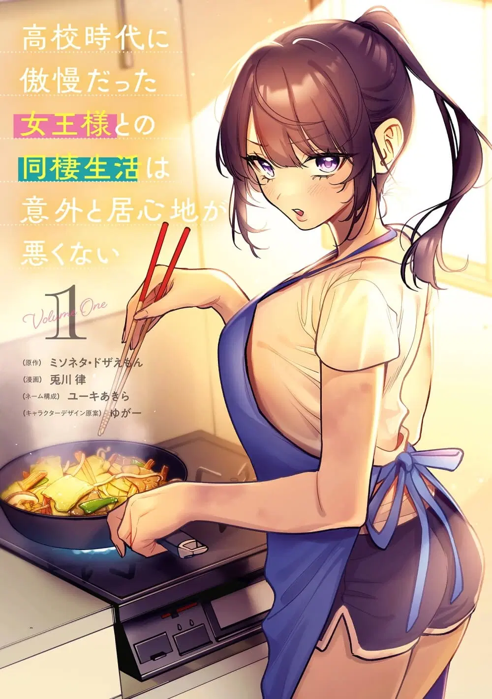 Koko Jidai ni Gomandatta Jou sama to no Dousei Seikatsu wa Igaito Igokochi ga Warukunai ตอนที่ 1 หน้า 1