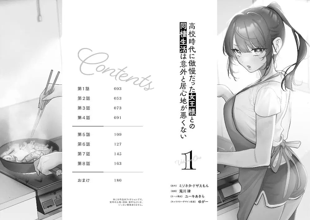 Koko Jidai ni Gomandatta Jou sama to no Dousei Seikatsu wa Igaito Igokochi ga Warukunai ตอนที่ 1 หน้า 2