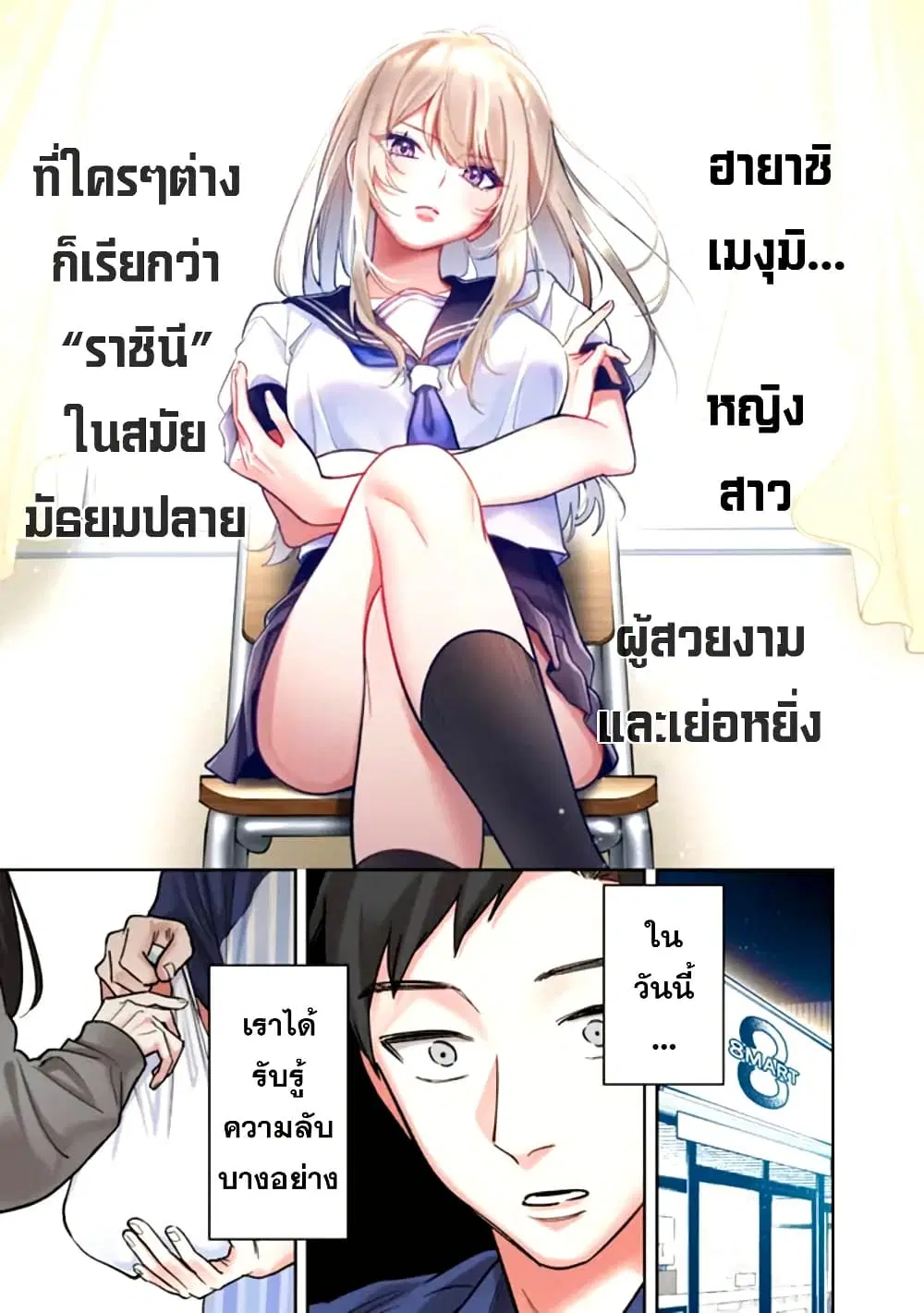Koko Jidai ni Gomandatta Jou sama to no Dousei Seikatsu wa Igaito Igokochi ga Warukunai ตอนที่ 1 หน้า 3