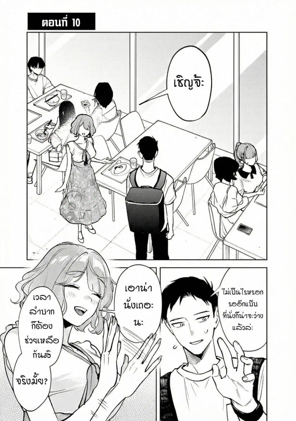 Koko Jidai ni Gomandatta Jou sama to no Dousei Seikatsu wa Igaito Igokochi ga Warukunai ตอนที่ 10 หน้า 1