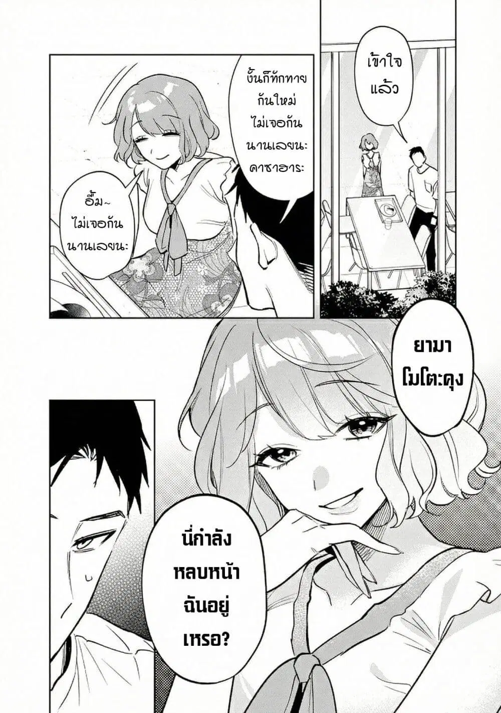 Koko Jidai ni Gomandatta Jou sama to no Dousei Seikatsu wa Igaito Igokochi ga Warukunai ตอนที่ 10 หน้า 2