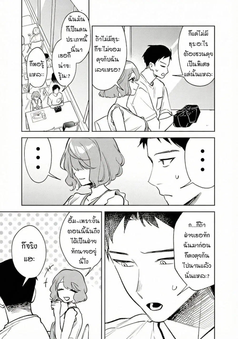 Koko Jidai ni Gomandatta Jou sama to no Dousei Seikatsu wa Igaito Igokochi ga Warukunai ตอนที่ 10 หน้า 3