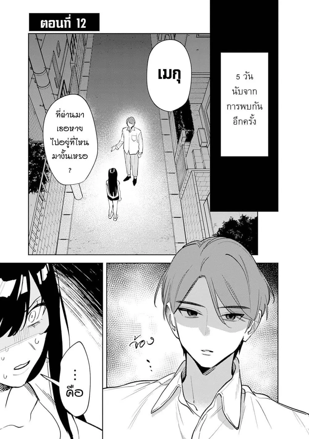 Koko Jidai ni Gomandatta Jou sama to no Dousei Seikatsu wa Igaito Igokochi ga Warukunai ตอนที่ 12 หน้า 1