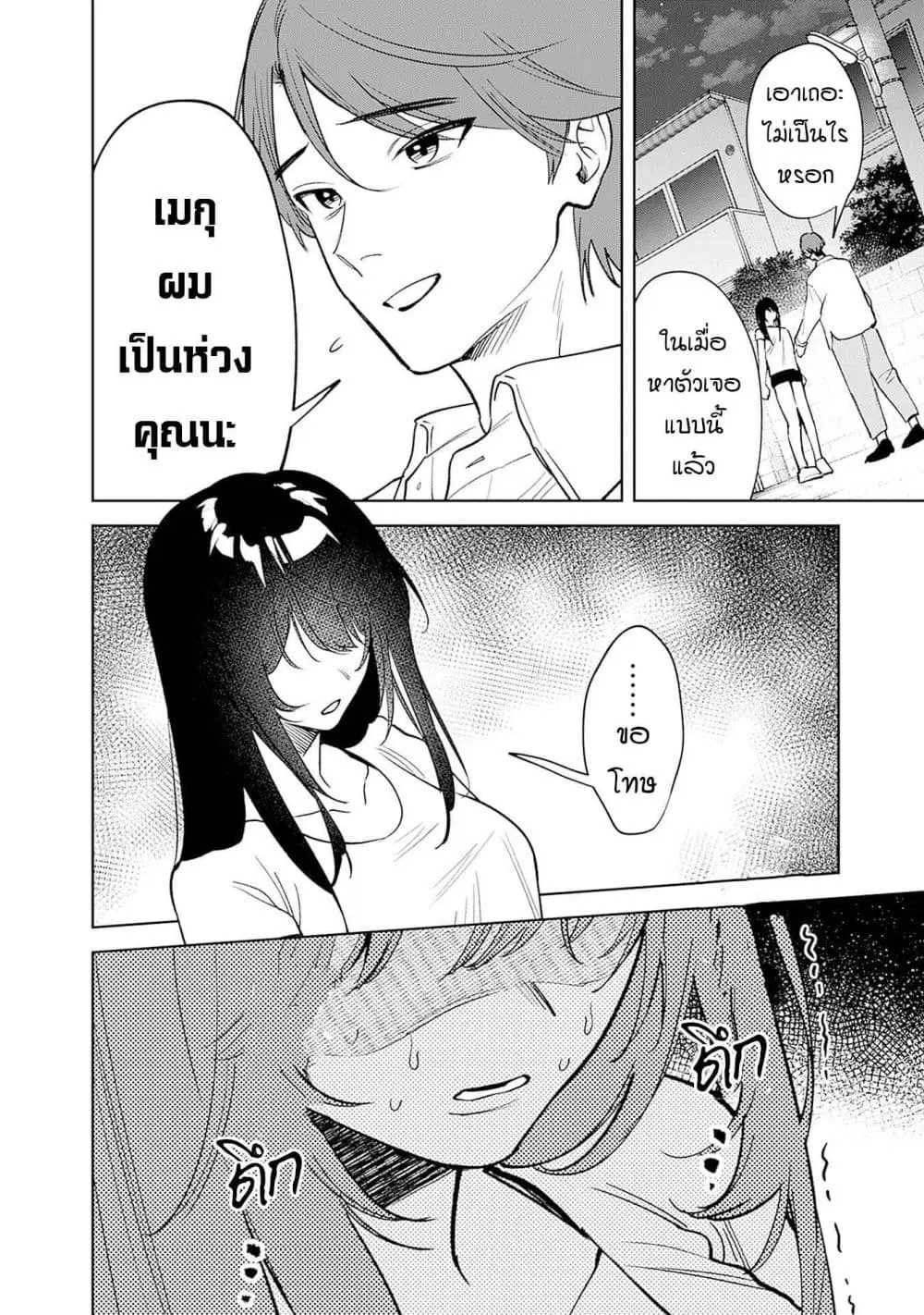 Koko Jidai ni Gomandatta Jou sama to no Dousei Seikatsu wa Igaito Igokochi ga Warukunai ตอนที่ 12 หน้า 2