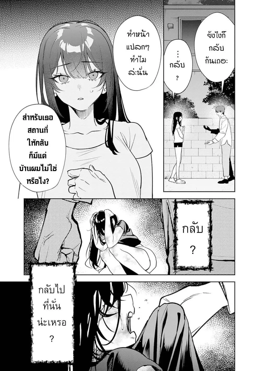 Koko Jidai ni Gomandatta Jou sama to no Dousei Seikatsu wa Igaito Igokochi ga Warukunai ตอนที่ 12 หน้า 3