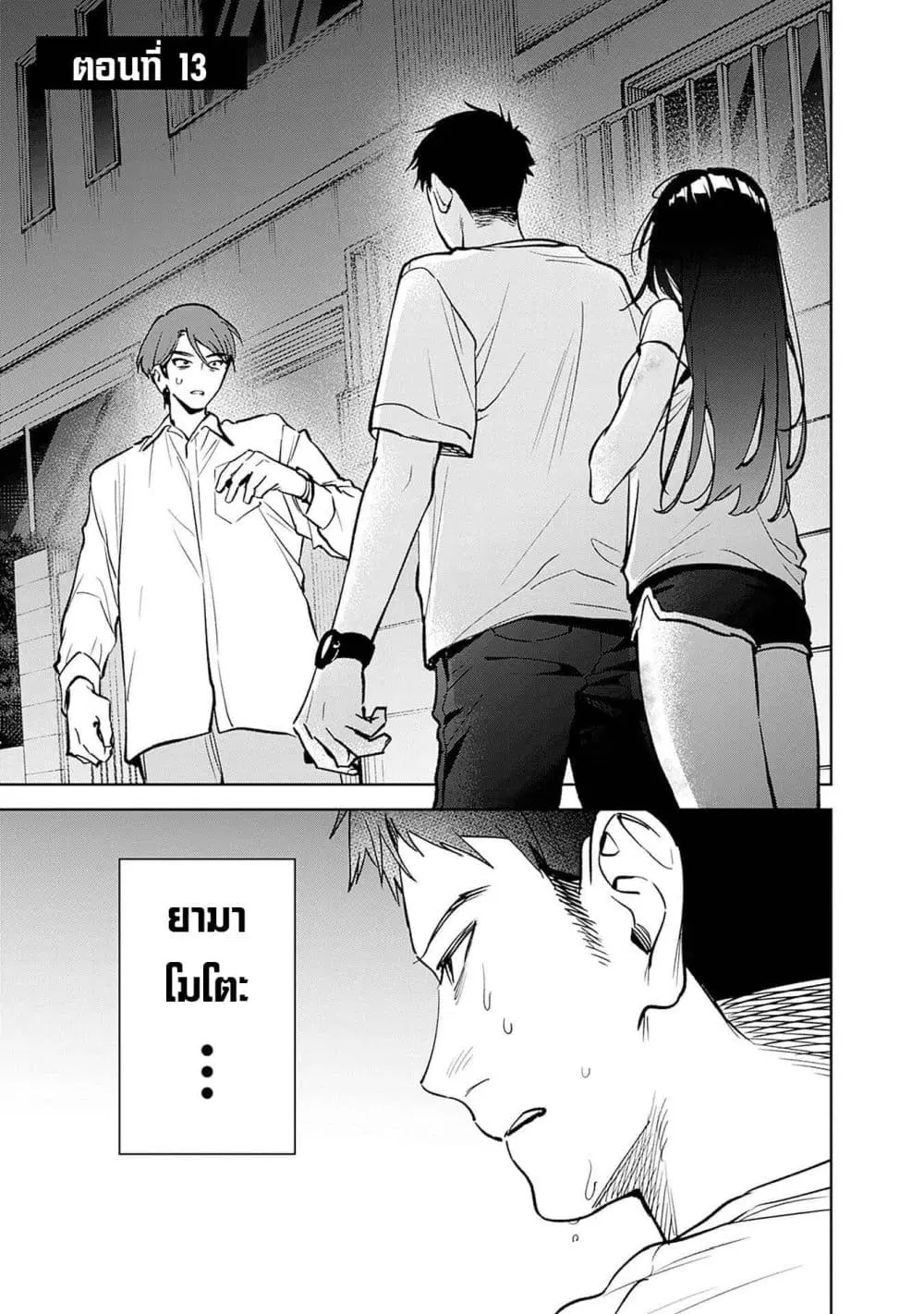 Koko Jidai ni Gomandatta Jou sama to no Dousei Seikatsu wa Igaito Igokochi ga Warukunai ตอนที่ 13 หน้า 1