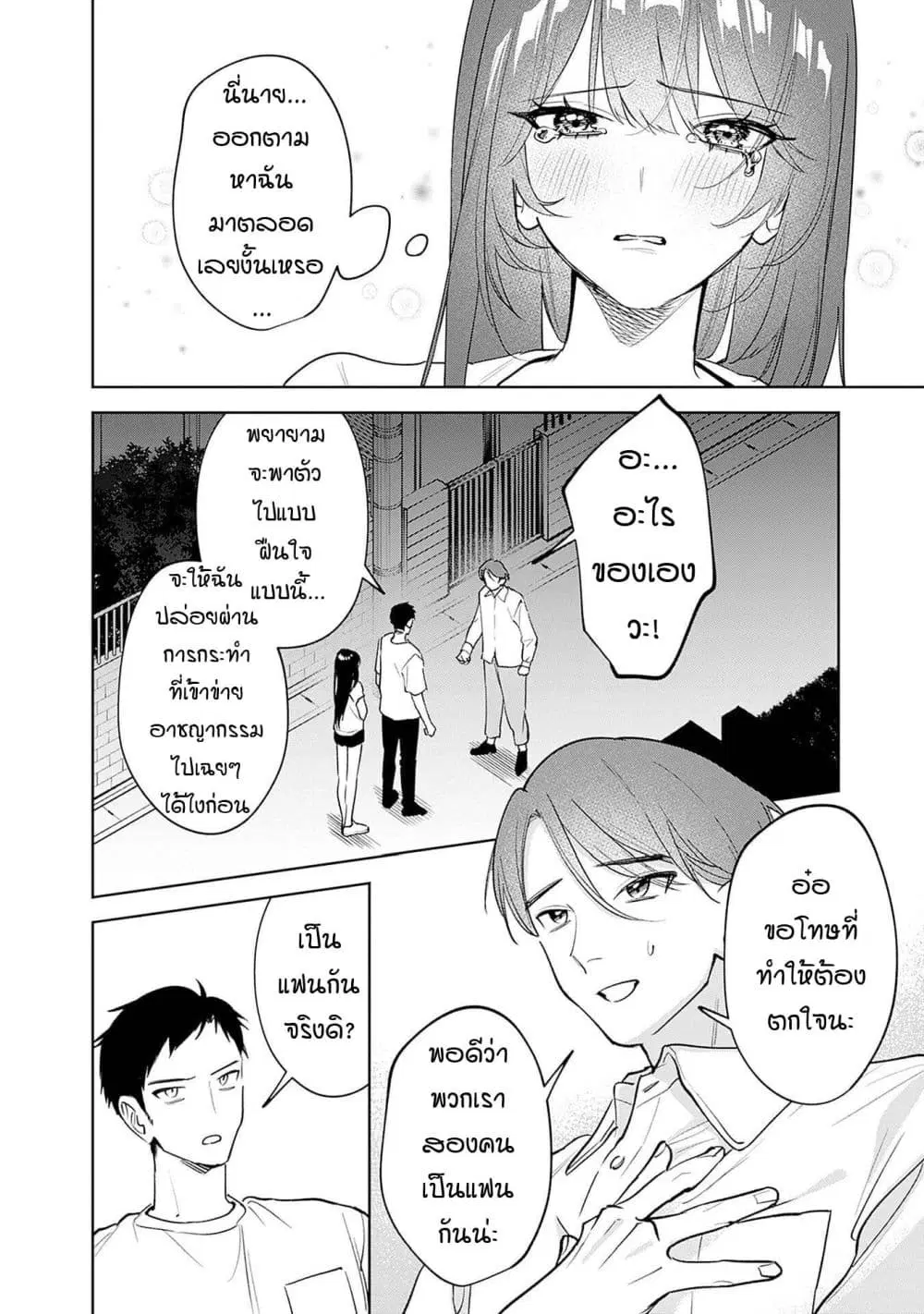 Koko Jidai ni Gomandatta Jou sama to no Dousei Seikatsu wa Igaito Igokochi ga Warukunai ตอนที่ 13 หน้า 2