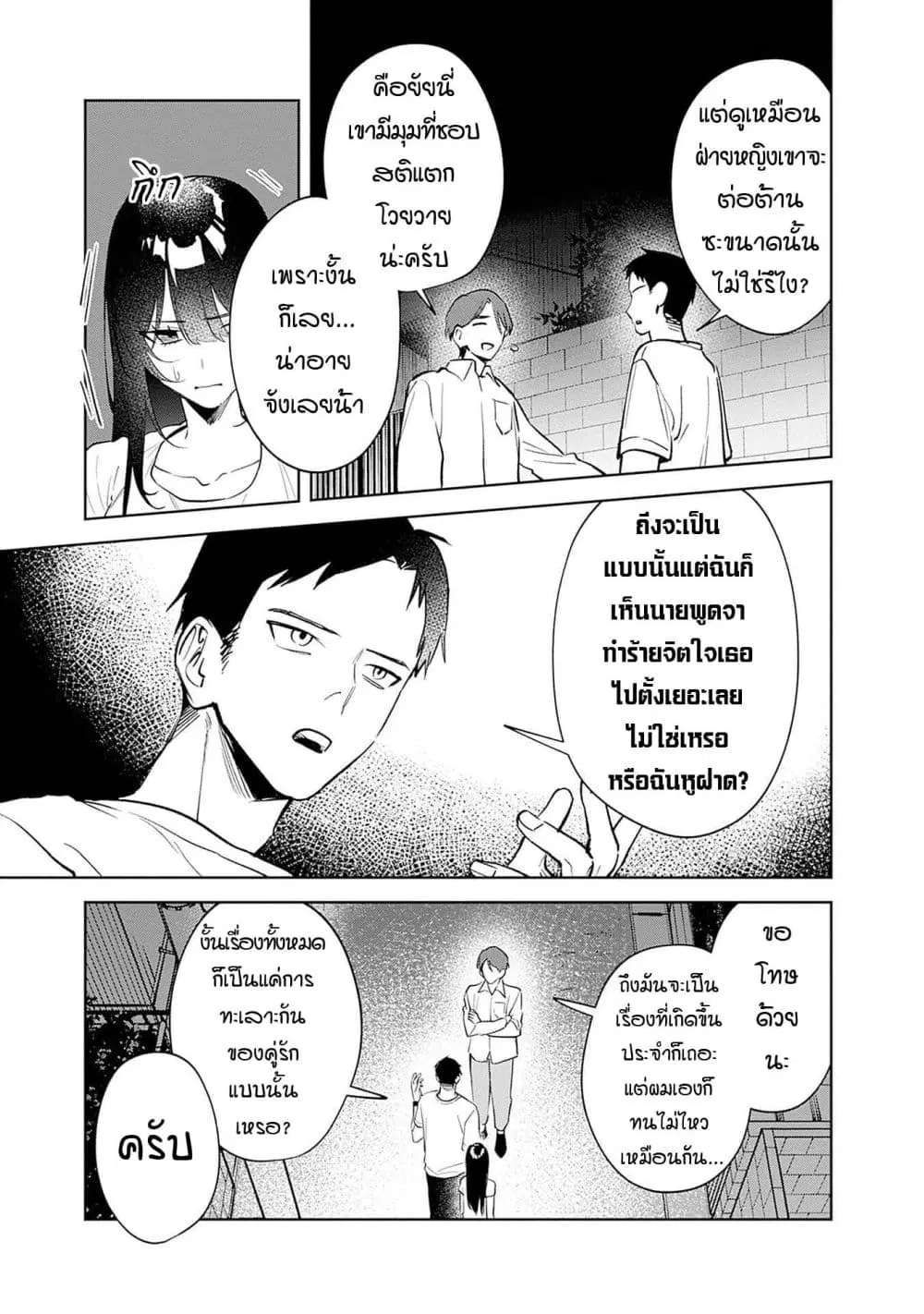 Koko Jidai ni Gomandatta Jou sama to no Dousei Seikatsu wa Igaito Igokochi ga Warukunai ตอนที่ 13 หน้า 3