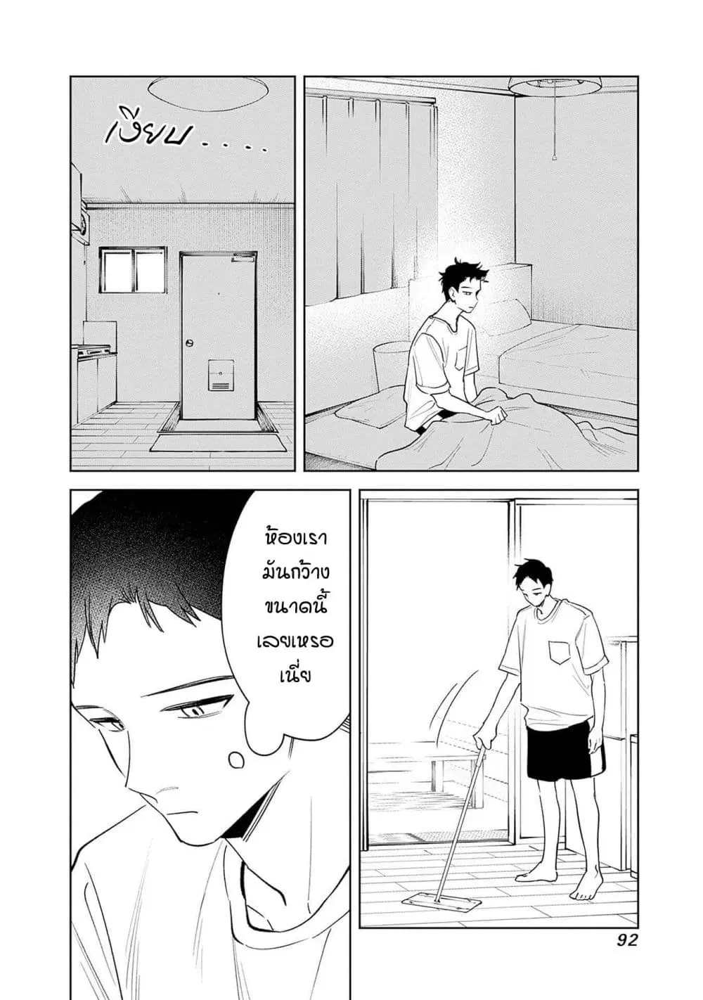 Koko Jidai ni Gomandatta Jou sama to no Dousei Seikatsu wa Igaito Igokochi ga Warukunai ตอนที่ 14 หน้า 2