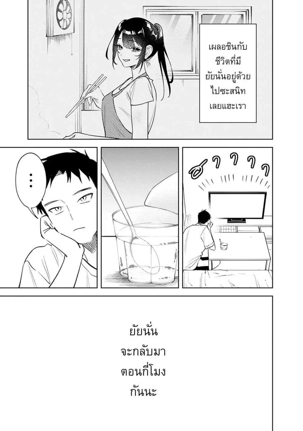 Koko Jidai ni Gomandatta Jou sama to no Dousei Seikatsu wa Igaito Igokochi ga Warukunai ตอนที่ 14 หน้า 3