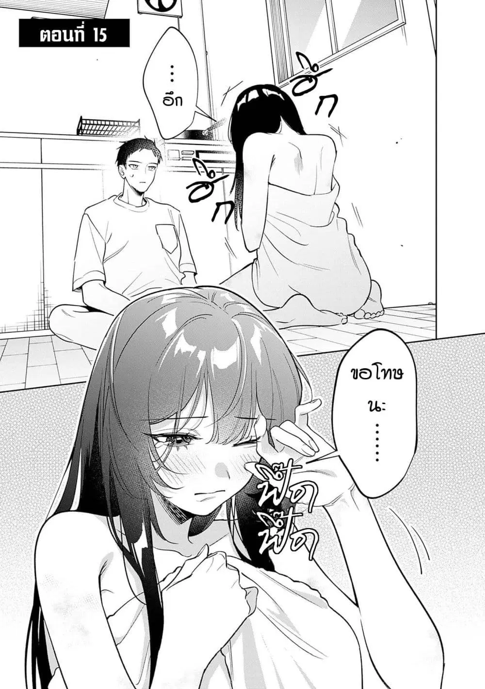 Koko Jidai ni Gomandatta Jou sama to no Dousei Seikatsu wa Igaito Igokochi ga Warukunai ตอนที่ 15 หน้า 1