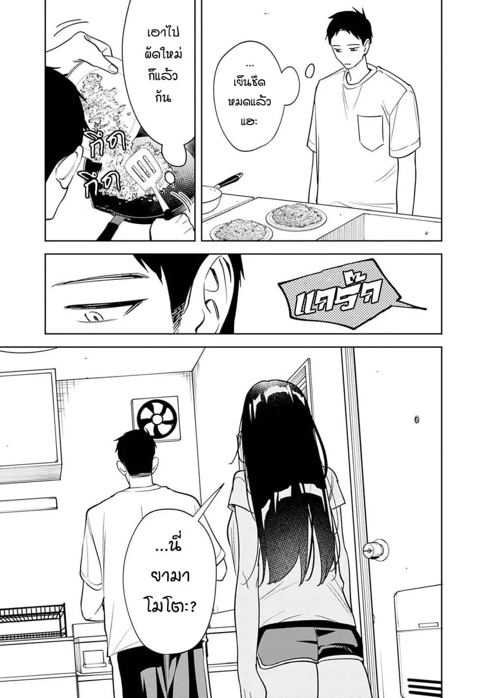 Koko Jidai ni Gomandatta Jou sama to no Dousei Seikatsu wa Igaito Igokochi ga Warukunai ตอนที่ 15 หน้า 3