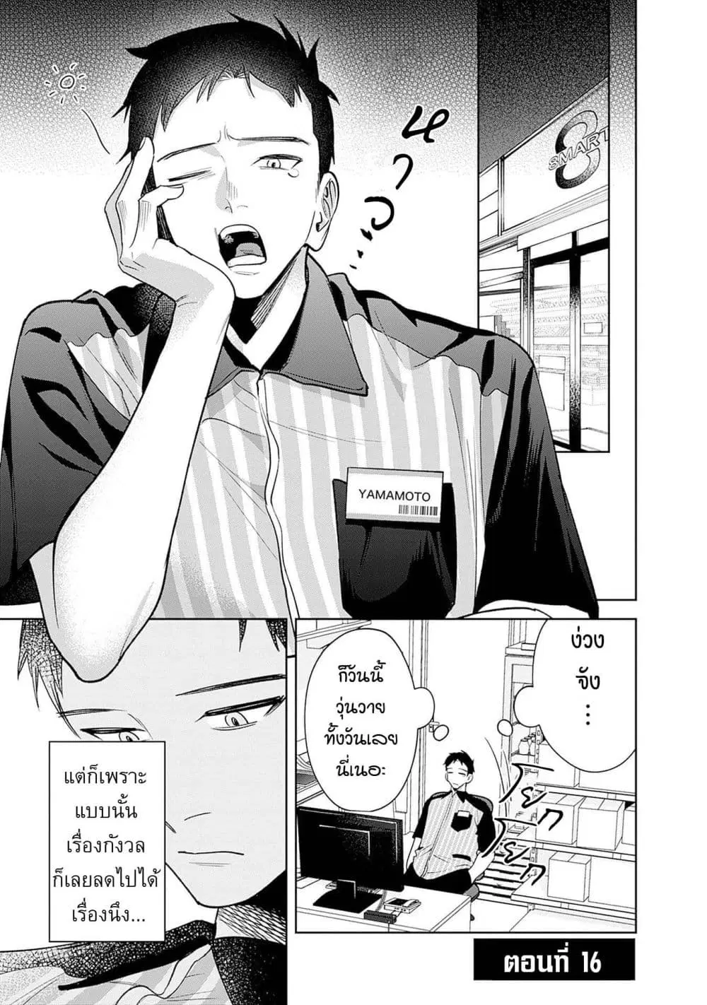 Koko Jidai ni Gomandatta Jou sama to no Dousei Seikatsu wa Igaito Igokochi ga Warukunai ตอนที่ 16 หน้า 1