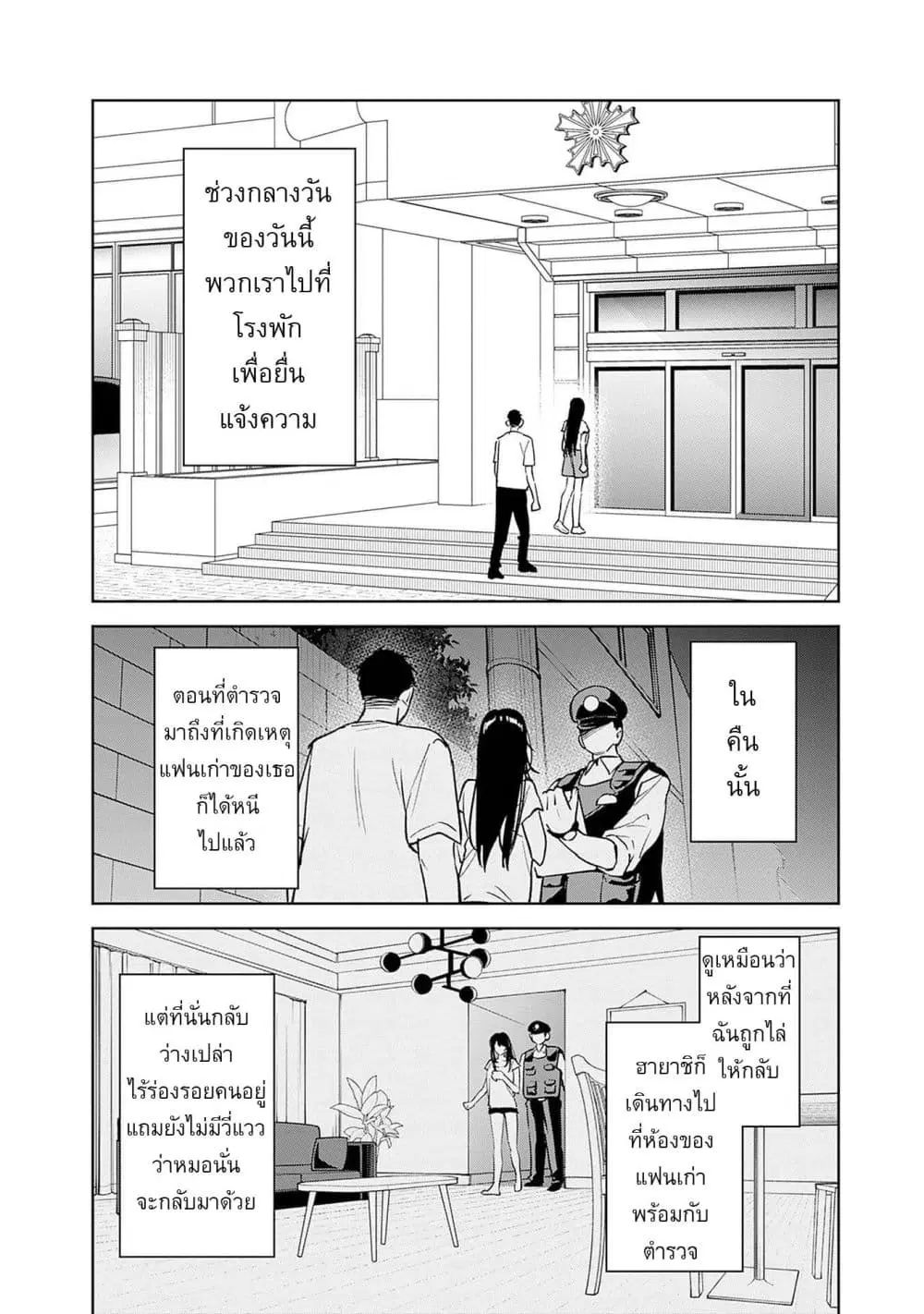Koko Jidai ni Gomandatta Jou sama to no Dousei Seikatsu wa Igaito Igokochi ga Warukunai ตอนที่ 16 หน้า 2