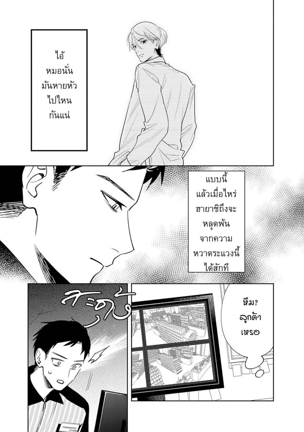 Koko Jidai ni Gomandatta Jou sama to no Dousei Seikatsu wa Igaito Igokochi ga Warukunai ตอนที่ 16 หน้า 3