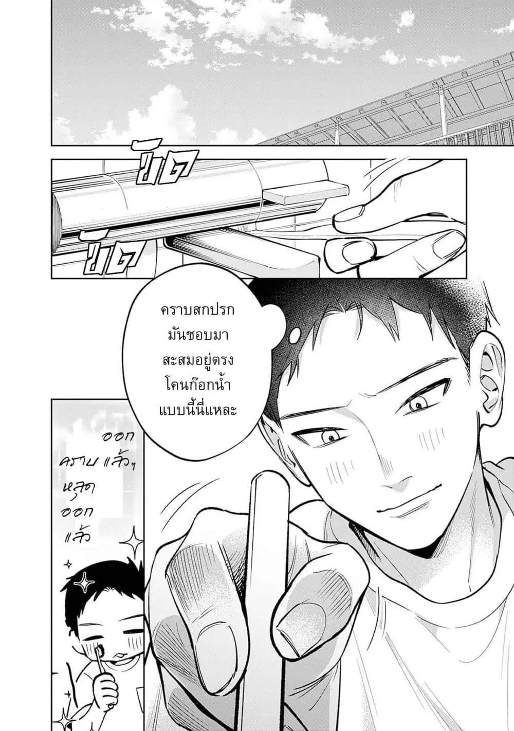 Koko Jidai ni Gomandatta Jou sama to no Dousei Seikatsu wa Igaito Igokochi ga Warukunai ตอนที่ 17 หน้า 2