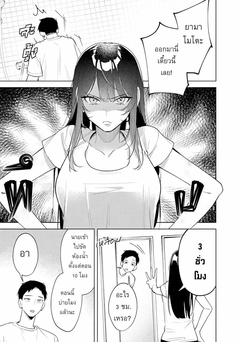 Koko Jidai ni Gomandatta Jou sama to no Dousei Seikatsu wa Igaito Igokochi ga Warukunai ตอนที่ 17 หน้า 3