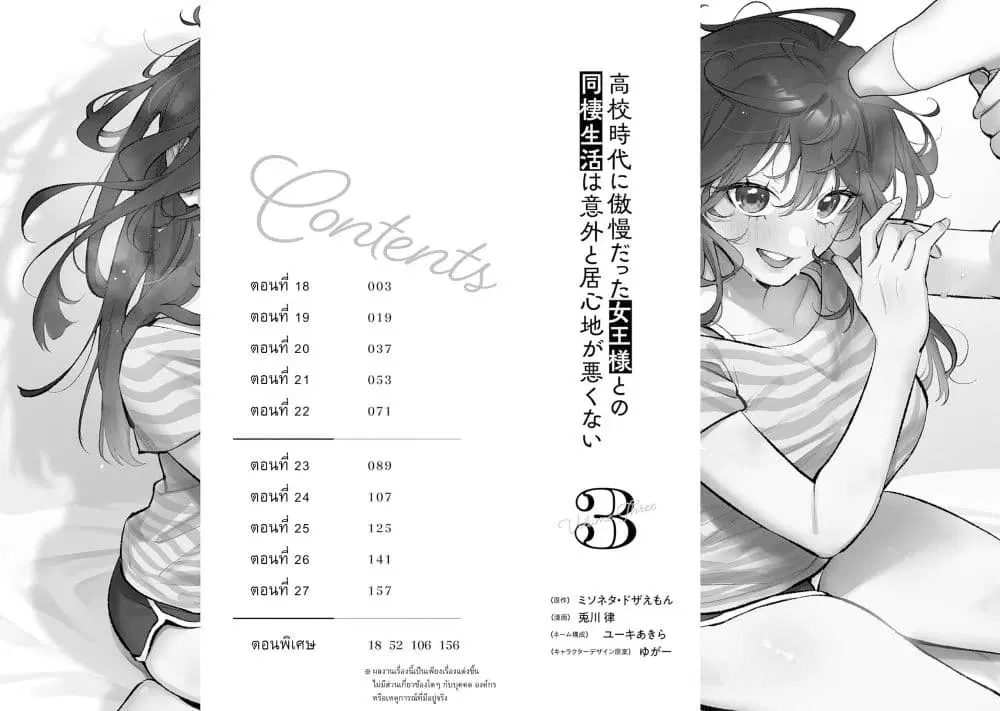 Koko Jidai ni Gomandatta Jou sama to no Dousei Seikatsu wa Igaito Igokochi ga Warukunai ตอนที่ 18 หน้า 3