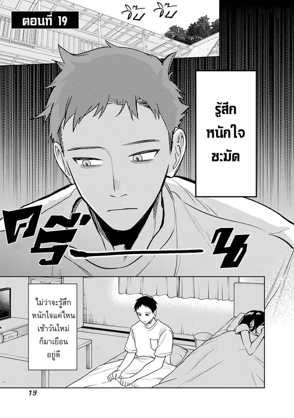 Koko Jidai ni Gomandatta Jou sama to no Dousei Seikatsu wa Igaito Igokochi ga Warukunai ตอนที่ 19 หน้า 1