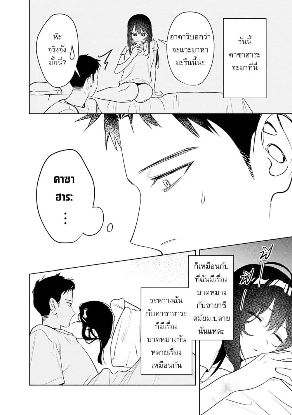 Koko Jidai ni Gomandatta Jou sama to no Dousei Seikatsu wa Igaito Igokochi ga Warukunai ตอนที่ 19 หน้า 2