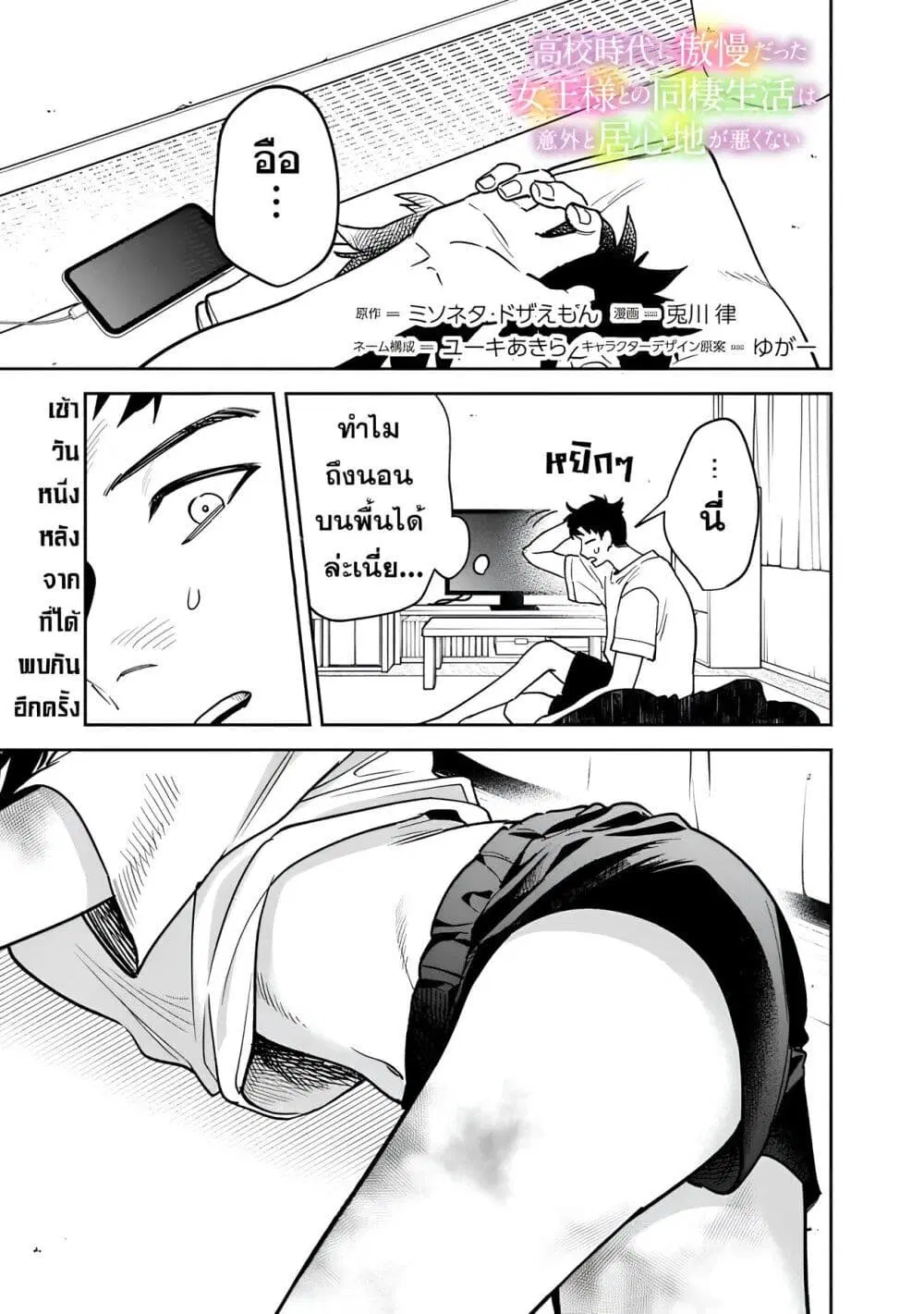 Koko Jidai ni Gomandatta Jou sama to no Dousei Seikatsu wa Igaito Igokochi ga Warukunai ตอนที่ 2 หน้า 1