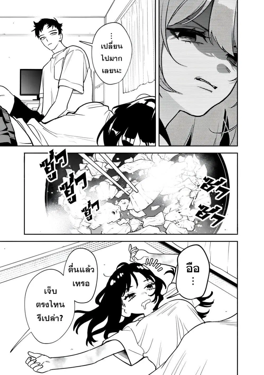 Koko Jidai ni Gomandatta Jou sama to no Dousei Seikatsu wa Igaito Igokochi ga Warukunai ตอนที่ 2 หน้า 3