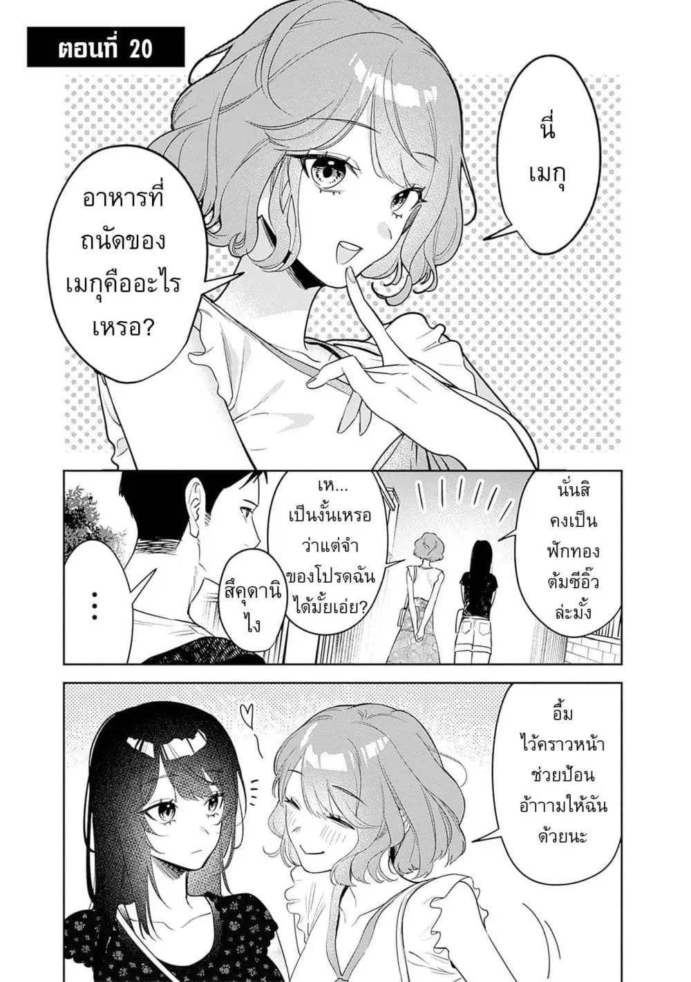 Koko Jidai ni Gomandatta Jou sama to no Dousei Seikatsu wa Igaito Igokochi ga Warukunai ตอนที่ 20 หน้า 1