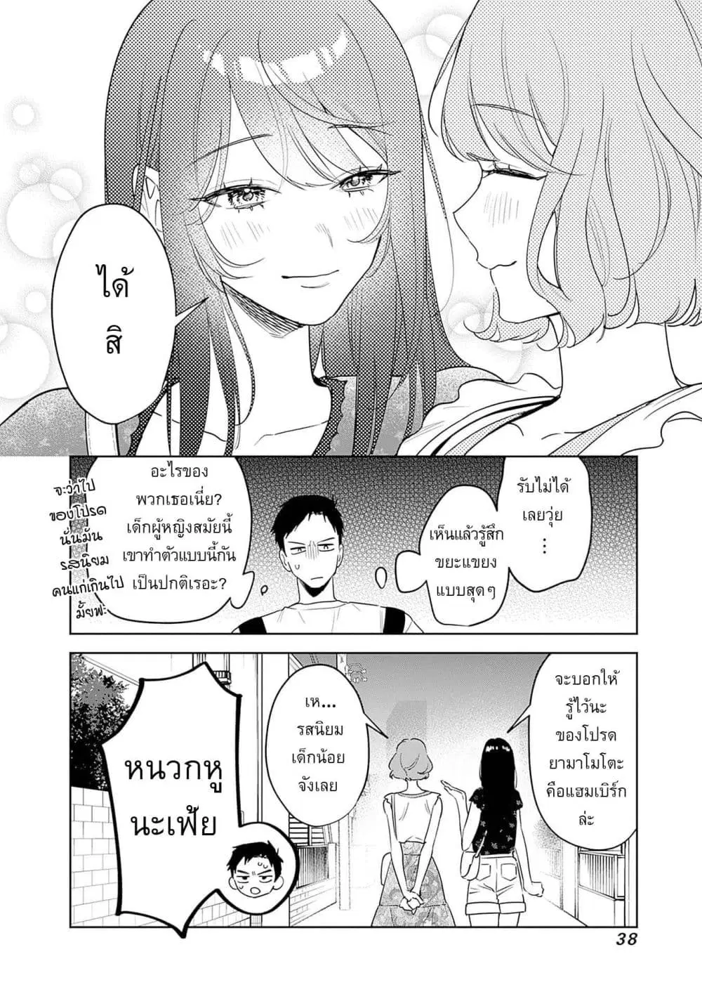 Koko Jidai ni Gomandatta Jou sama to no Dousei Seikatsu wa Igaito Igokochi ga Warukunai ตอนที่ 20 หน้า 2