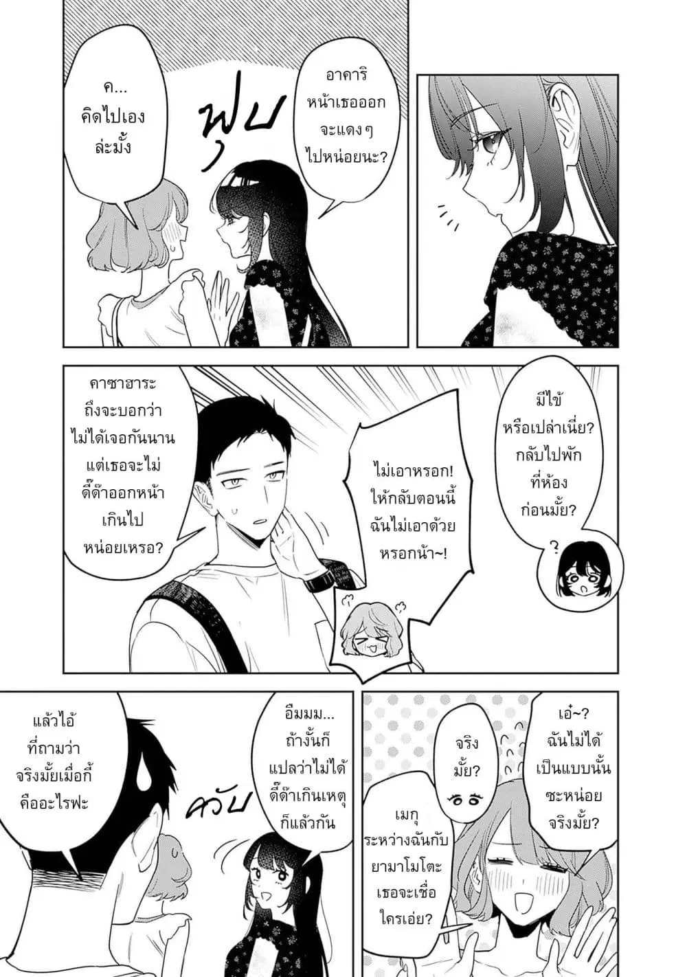 Koko Jidai ni Gomandatta Jou sama to no Dousei Seikatsu wa Igaito Igokochi ga Warukunai ตอนที่ 20 หน้า 3