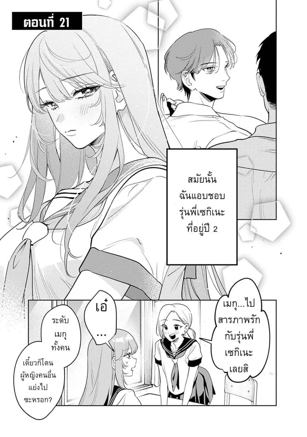 Koko Jidai ni Gomandatta Jou sama to no Dousei Seikatsu wa Igaito Igokochi ga Warukunai ตอนที่ 21 หน้า 1