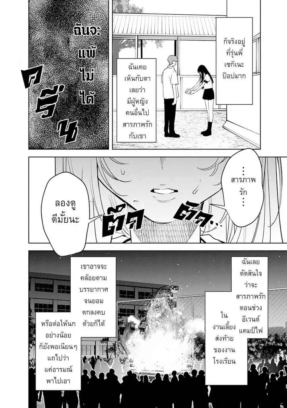 Koko Jidai ni Gomandatta Jou sama to no Dousei Seikatsu wa Igaito Igokochi ga Warukunai ตอนที่ 21 หน้า 2